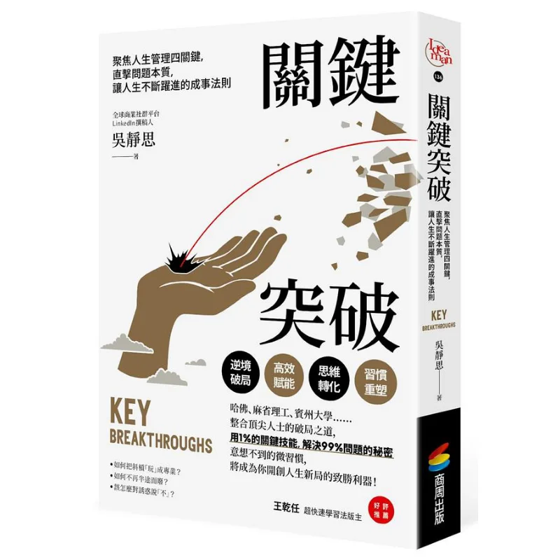 Key Breakthrough Focusing On The Four Key Points Of Life Management Directly Addressing The Essence Of Problems The Rule For Ach