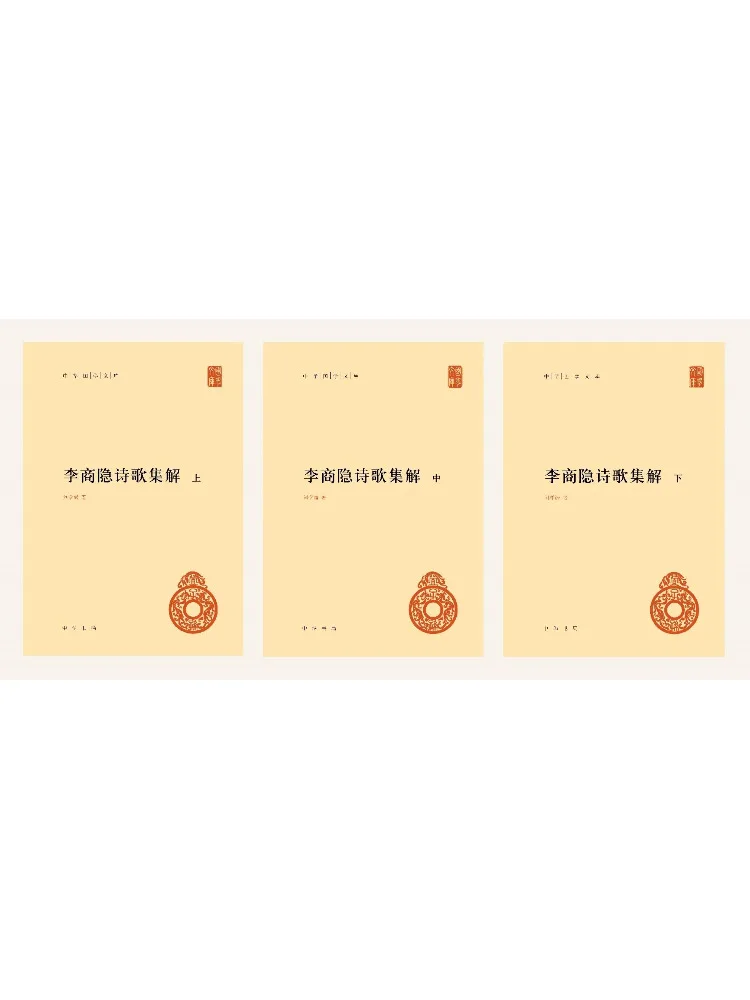 Book-Winshare Annotated Collection Of Li Shangyin's Poems Volumes 1 2 and 3 Deluxe Edition Chinese Traditional Culture Library