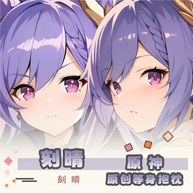 

Genshin Impact little keqing Anime Game Dakimakura Hing Body PillowCase Cushion Otaku Bed Linings Xmas