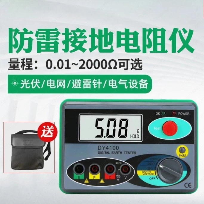 DY4100 Digital Earth Ground Resistance Tester  Lightning Protection & Grounding System Measurement Tool for Engineers