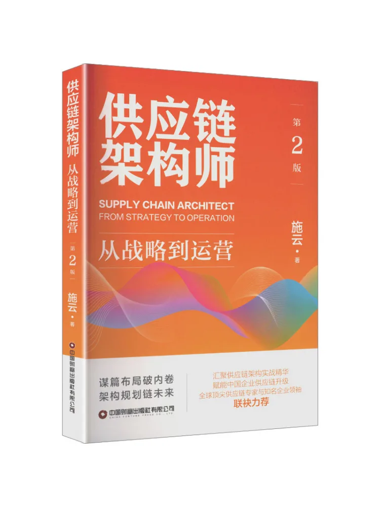 Book-Winshare Supply Chain Architect 2nd Edition From Strategy To Operations