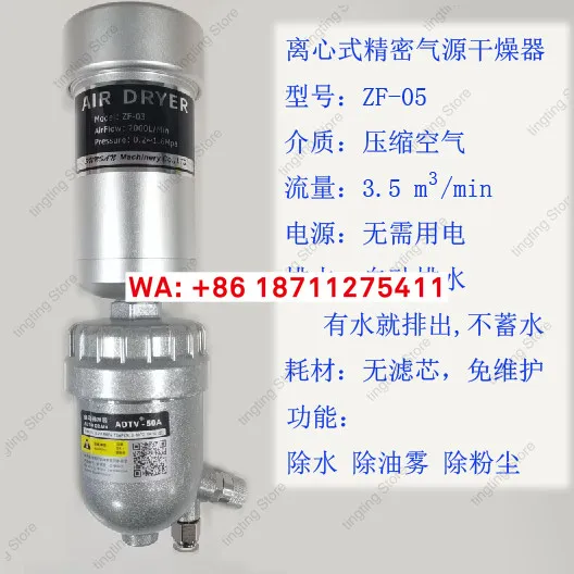 ZF05 centrifugal air source drying processor for water removal, precision filtration, air compressor, and compressed air pump