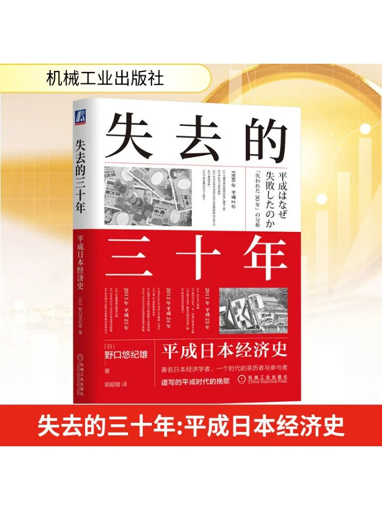 

Книга-Winshare The Lost Thirty Years Экономическая история Японии в эпоху Heisei
