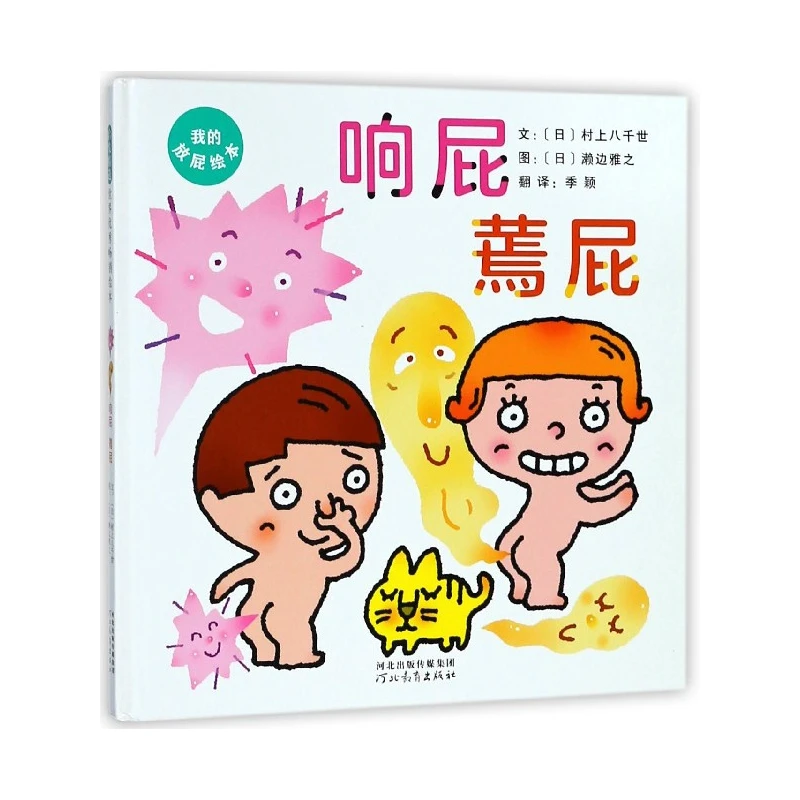 

Loud Farts Quiet Farts: Fun Science Picture Book About Body Sounds!