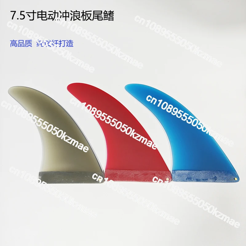 Water high-speed power surfboard glass fiber tail fin 7.5 inch surf tail rudder high-quality electric surfboard tail fin
