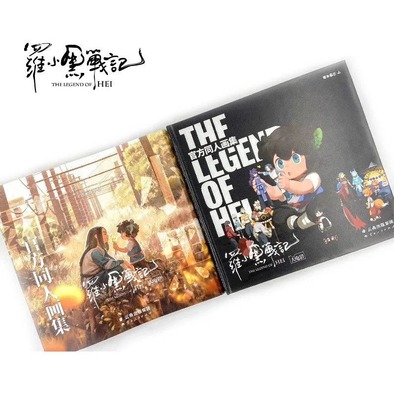 La collection officielle de livres d'art et d'illustrations pour le film The Legend of Luo Xiaohei Film