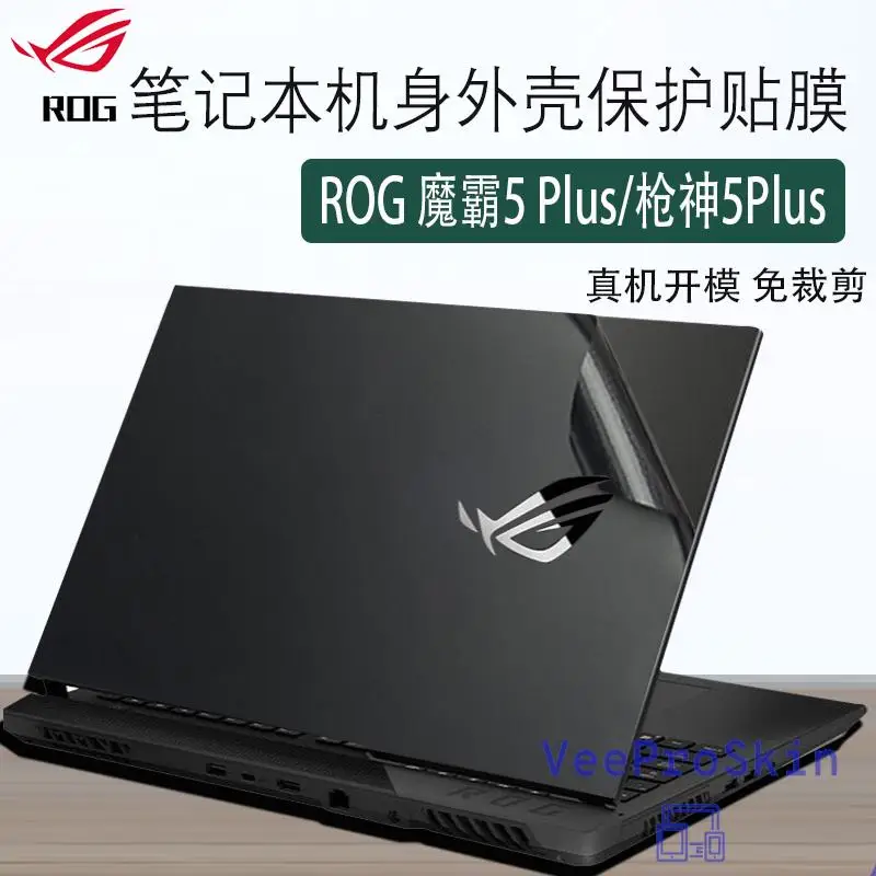 Full Body Laptop Vinyl Decal Cover Sticker skin protector For Asus ROG Strix SCAR 17 G733 G733Q G733Z  ROG Strix 15 G533Z G533