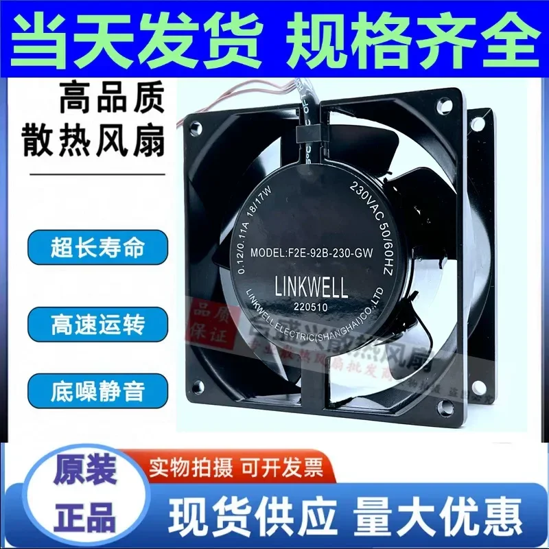 para-el-nuevo-ventilador-axial-de-refrigeracion-linkwell-f2e-92b-230-gw-230v-totalmente-metalico-resistente-a-altas-temperaturas-de-9cm