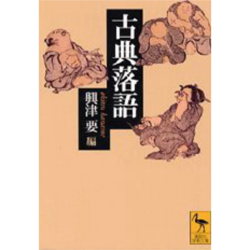 

Classical Rakugo Xingjin Yao Kodansha 9784061595774 Book