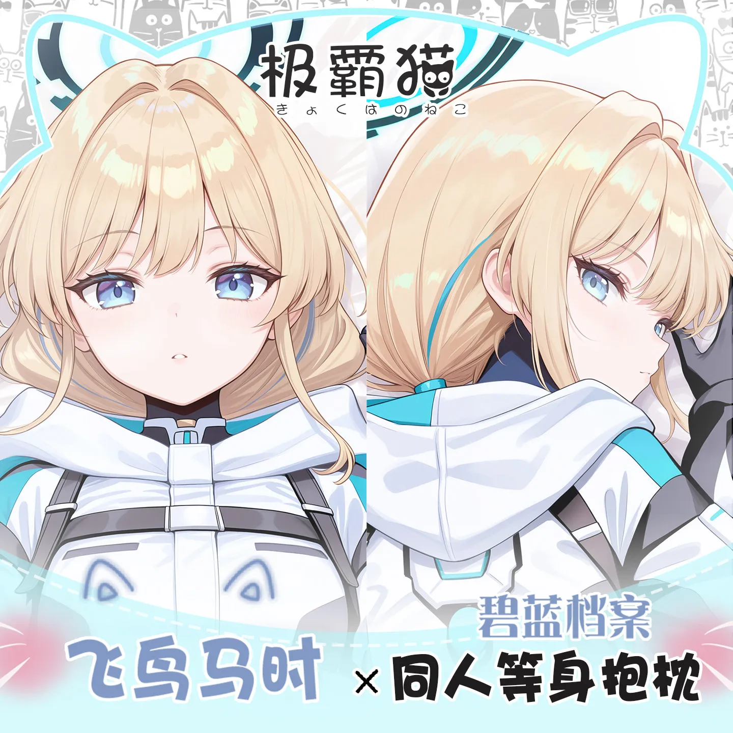 

Наволочка Blue Archive Асума Токи, длинная наволочка-дакимакура для отаку, игровая, косплей, аниме, подарок