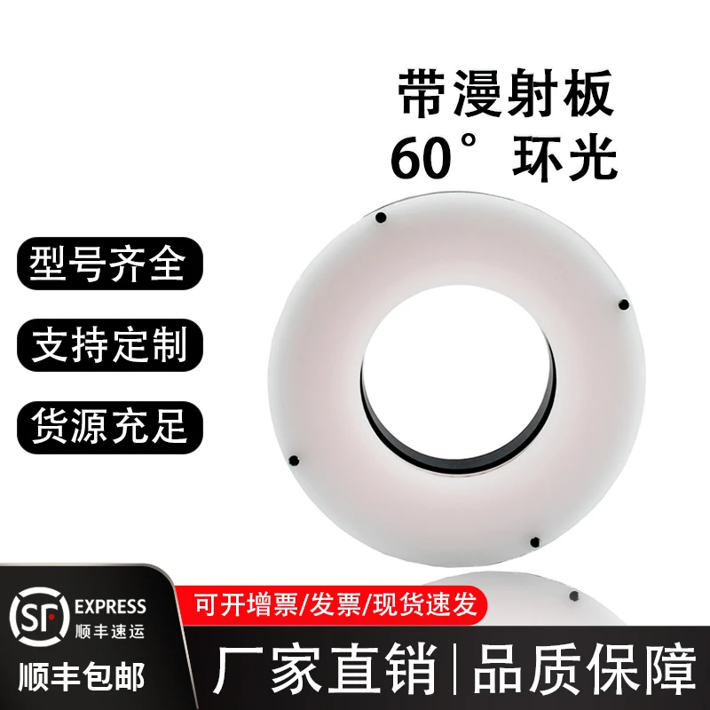 

Industrial Vision Light Source 60 Degree Ring Light Source with Diffuser Plate CCD Camera Defect Detection