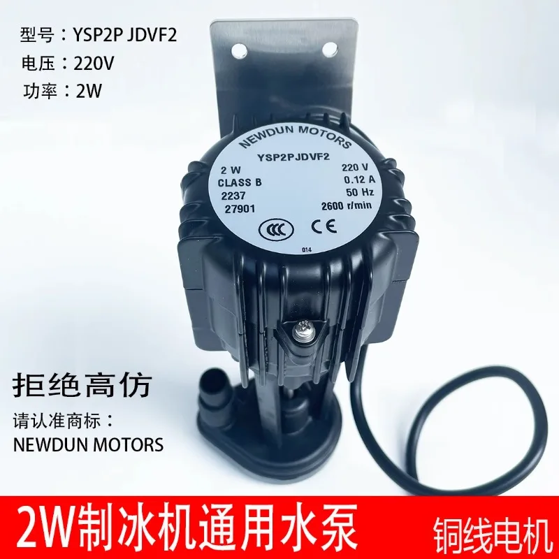 

2W Ice Machine General Upper Pump Kekuroang Tuonai Snow Star Pole Baiyu Pumping Motor Motor YSP2PJDVF2