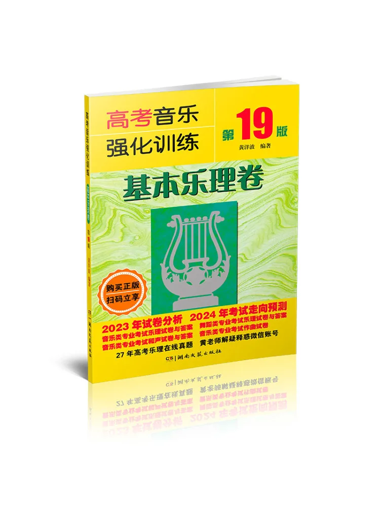 

Book-Winshare Вступительные экзамены колледжа Музыка Интенсивная тренировка Базовая теория музыки Том 19-е издание