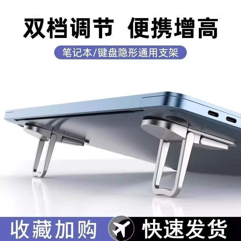 Laptop Stand Portable Invisible Mini Stereoscopic Bracket Radiator Keyboard Foot Support Folding Base