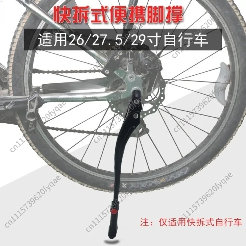 Mountain bike highway quick release bicycle foot support 26/27.5/29 inch adjustable support parking rack bicycle accessories