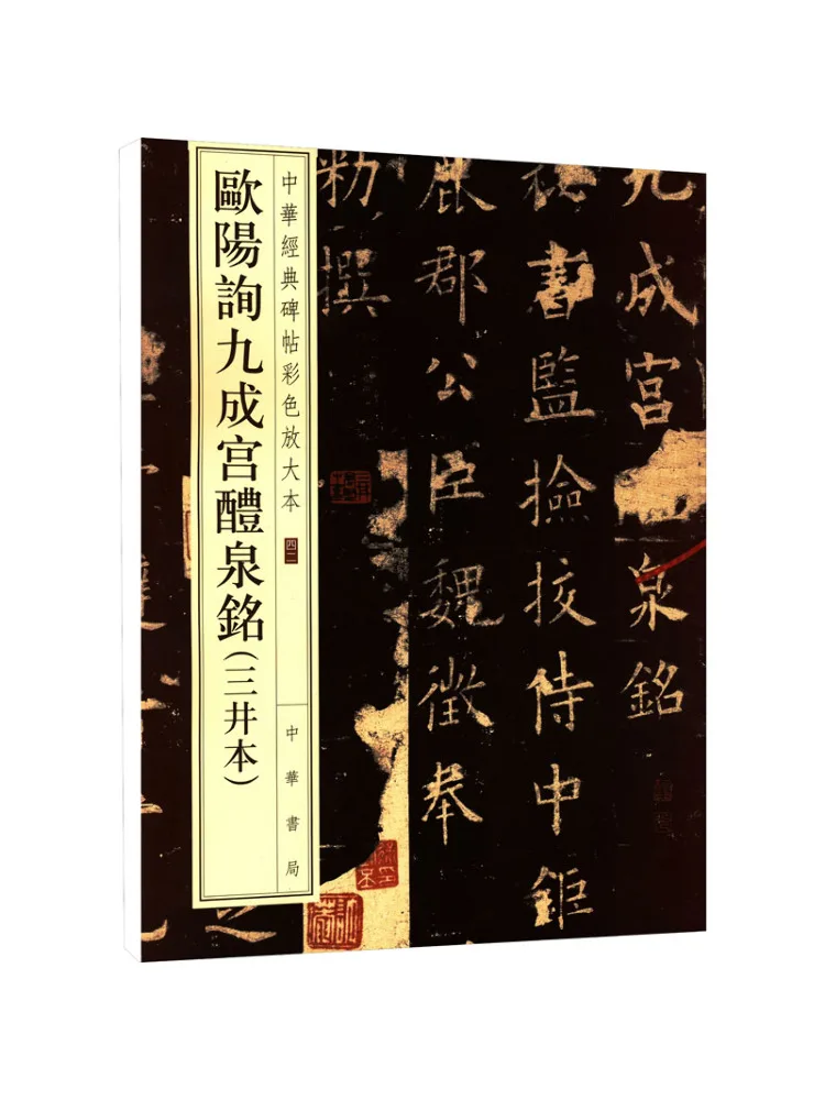 

Книга-Winshare Ouyang Xun Jiucheng Palace Liquan с надписью Mitsui Edition