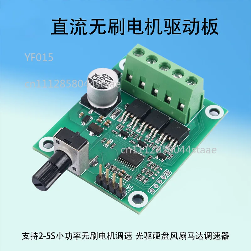 2-5S Low Power Brushless Motor Speed Controller Optical Drive Hard Disk Fan Governor DC Brushless Motor Driver Board