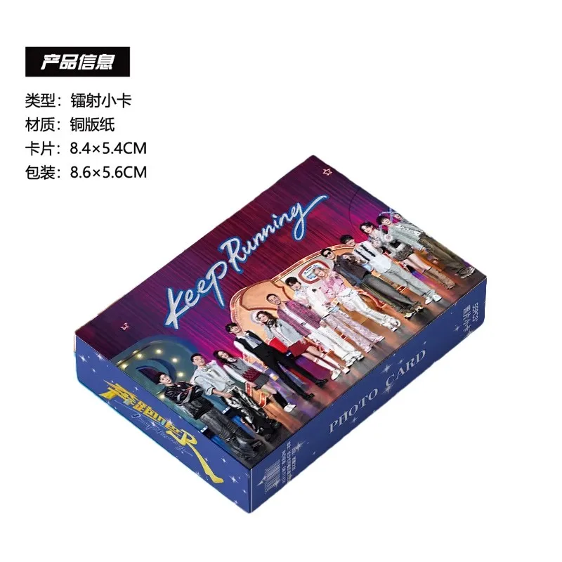 55 قطعة/المجموعة/مجموعة من بطاقات الصور المجسمة Keep Running Laser Lomo - Bai Lu & Adam Fan Chengcheng هدية مثالية لمحبي