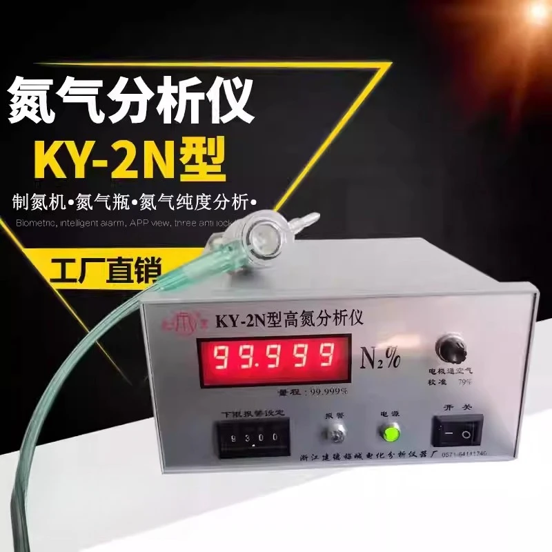 

Анализатор азота KY2N | Монитор чистоты 99,999% для генератора N2
