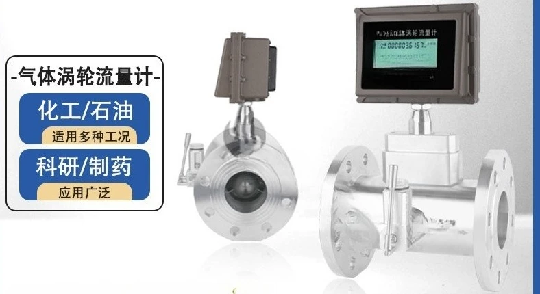 Intelligent high-precision flowmeter temperature and pressure compensation aluminum alloy gas turbine flowmeter