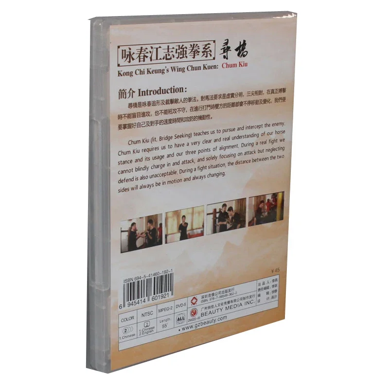 Martial Arts Teaching Disc,Kung Fu Training DVD,English Subtitle,Yongchun Quan:Kong Chi Keung's Wing Chun Kuen-Chum Kiu,1 DVD