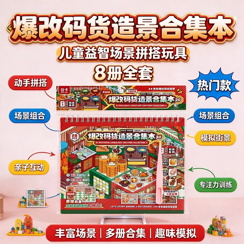 Mini World Merchandising Scene Sticker Book, Build Your Own Scene DIY Sticker Toy for Scrapbooking