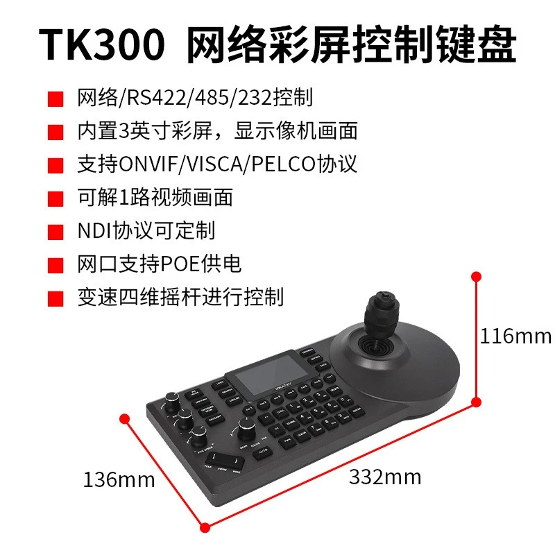 Control keyboard video conferencing high definition camera network protocol gimbal camera focal length joystick