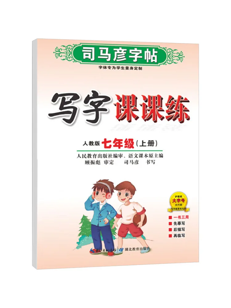

Book-Winshare Writing Practice For Seventh Grade First Semester People's Education Edition