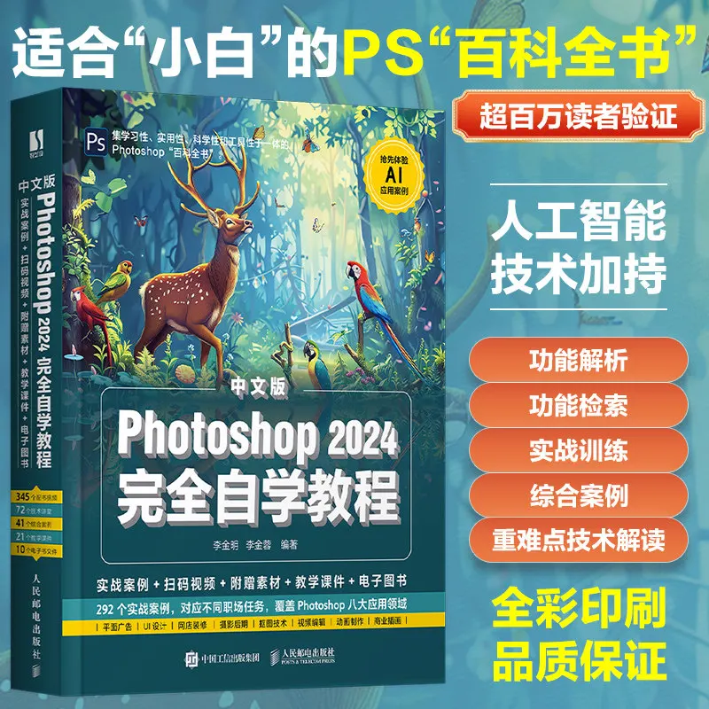 

Photoshop 2024 Complete Tutorial Book, Beginner to Expert Guide, Zero-Based Self-Learning for Computer Beginners