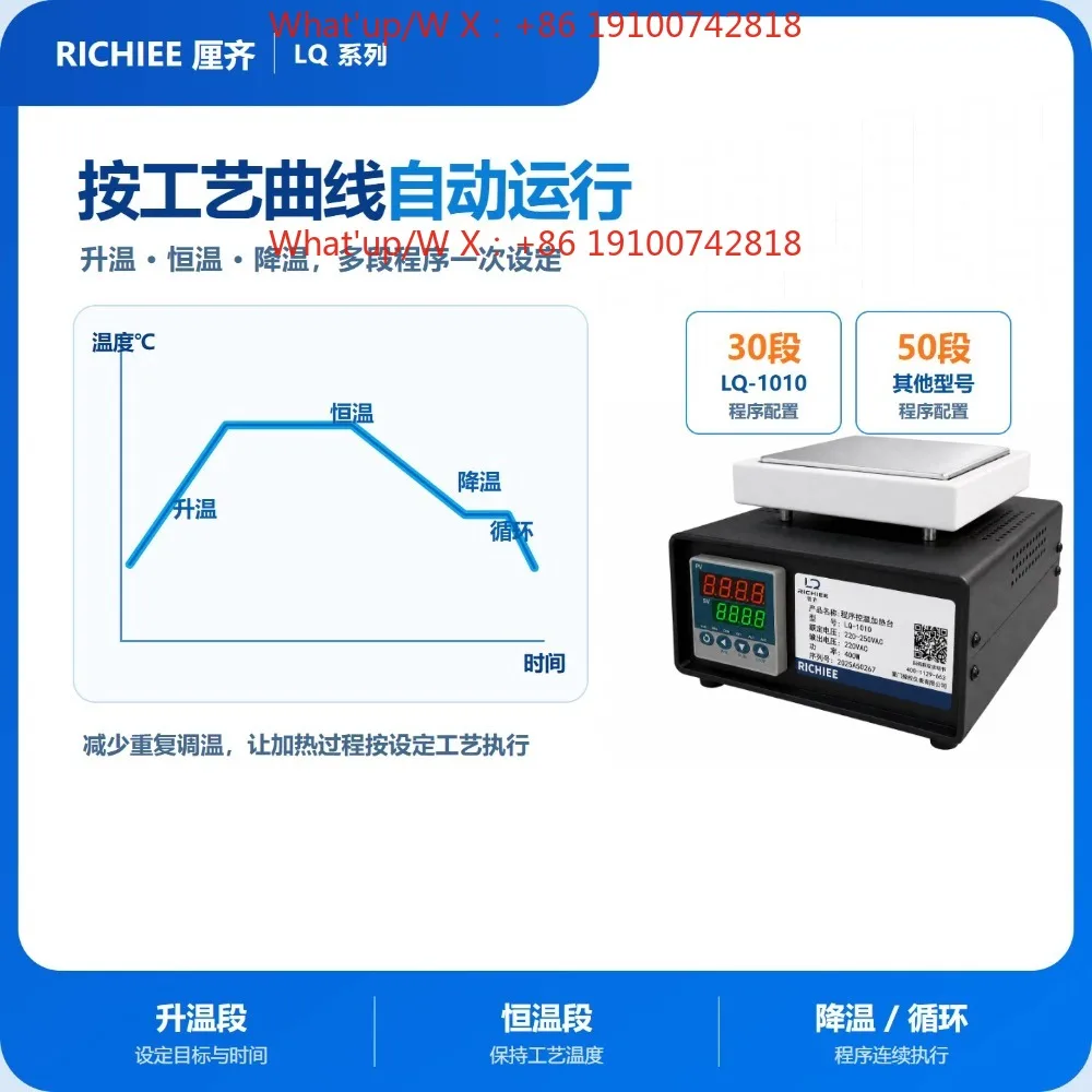 LQ1010/1515 Laboratory constant temperature heating table program curve temperature control electric heating plate