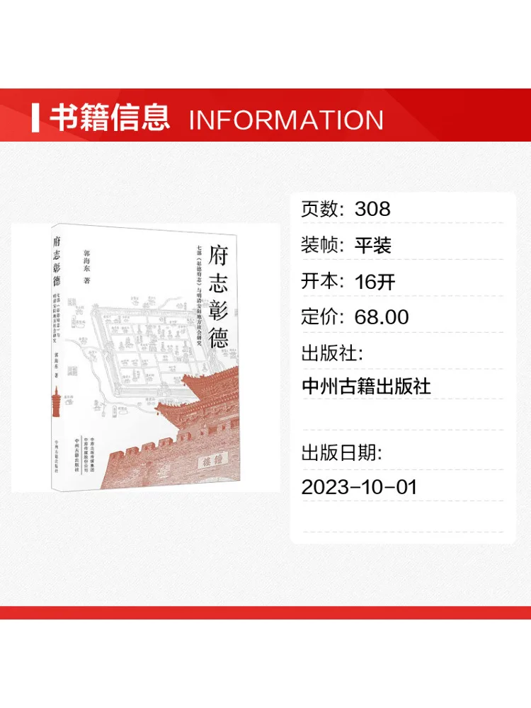 Book-Winshare Chronicles Of Zhangde Research on the Local Society Of Anyang in the Ming and Qing Dynasties