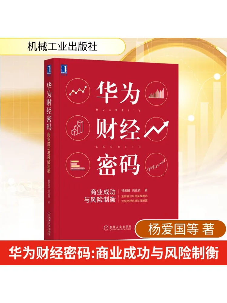 

Book-Winshare Huawei Финантный код Бизнес Успех и баланс риска