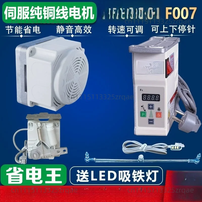 Suitable for Sewing machine, energy saving direct drive motor electric, motor 220V silver arrow F007 interlock sewing machine