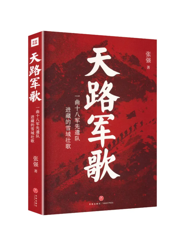 Book-Winshare Military March Song Of the Heavenly Road