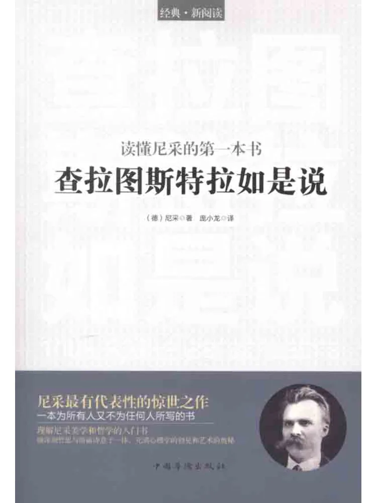 

Книга-Winshare Прочтите первую книгу Nietzsche Thus Spoke Zarathustra