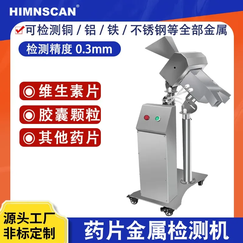 Tablet high-precision metal detector, automatic of foreign bodies, particle metal separator in the