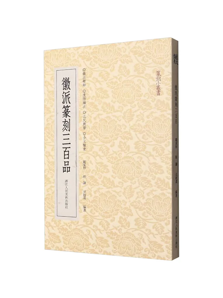 Book-Winshare Three Hundred Examples Of Huizhou Seal Engraving