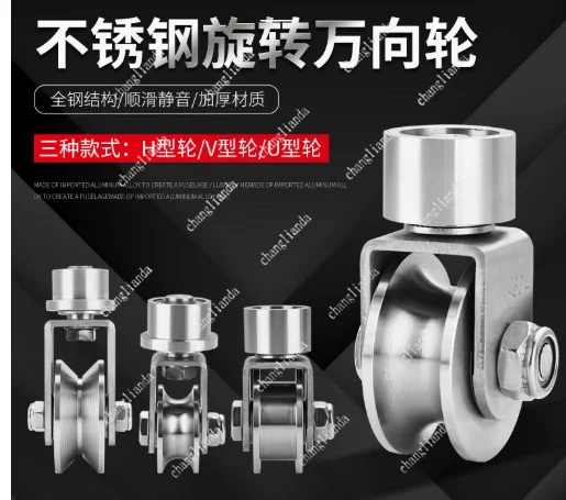 304 Stainless Steel V/U/H Groove Sliding Gate Roller Universal Anti-Rust Heavy Duty Ground Rail Omni-Wheel Pulley