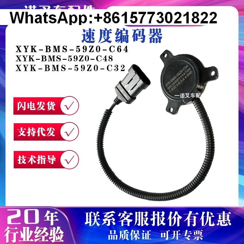 

AC Speed Encoder XYK-BMS-59Z0-C64 Sensor Electric Truck Forklift Parts Induction