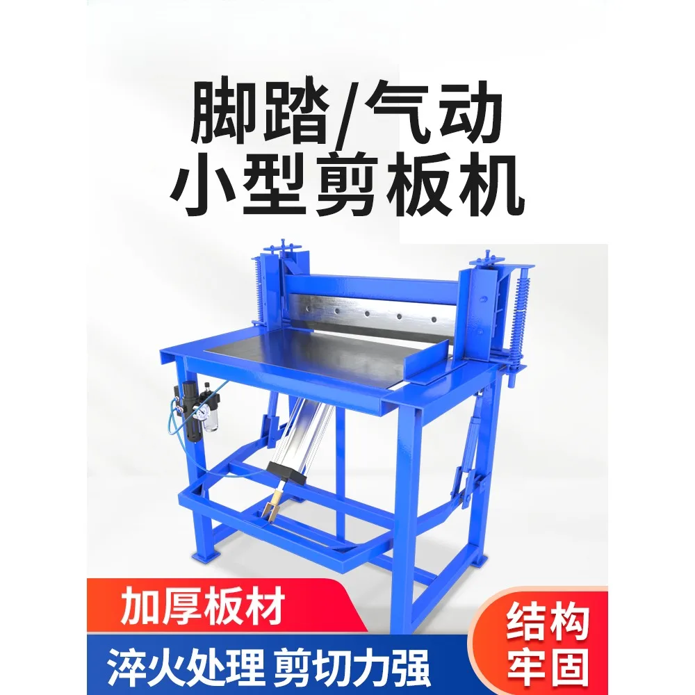 Foot operated small cutting machine, pneumatic stainless steel cutting machine, copper iron aluminum plate cutting machine, manu