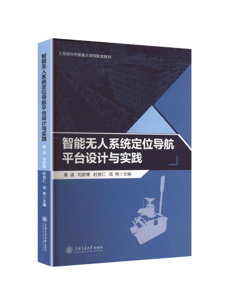 Book-Winshare Design and Implementation Of Intelligent Unmanned System Positioning and Navigation Platforms