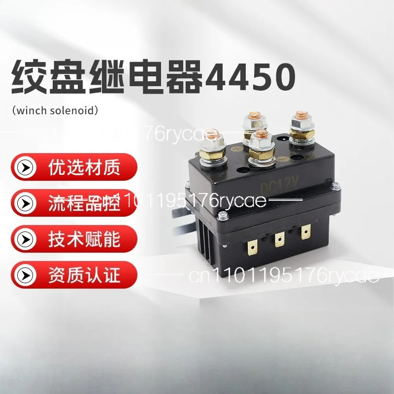 Factory direct sales winch relay, automotive relay 500A12V relay LR4450 winch relay
