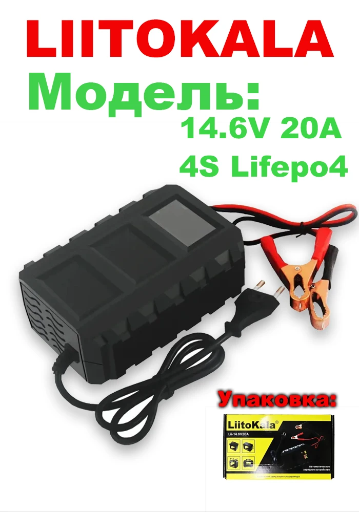 LiitoKala 4S-14.6V20A LiFePO4 Charger 12.8V 30A-200A Lifepo4 Battery Pack Charger Off AC180-240V Plug 20A Smart Power Charger