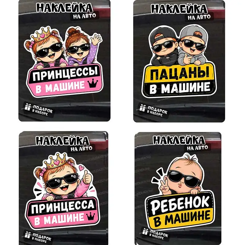 Car Stickers  - Princess And Boys Designs Auto Decals for Little Princesses And Little Boys Q94