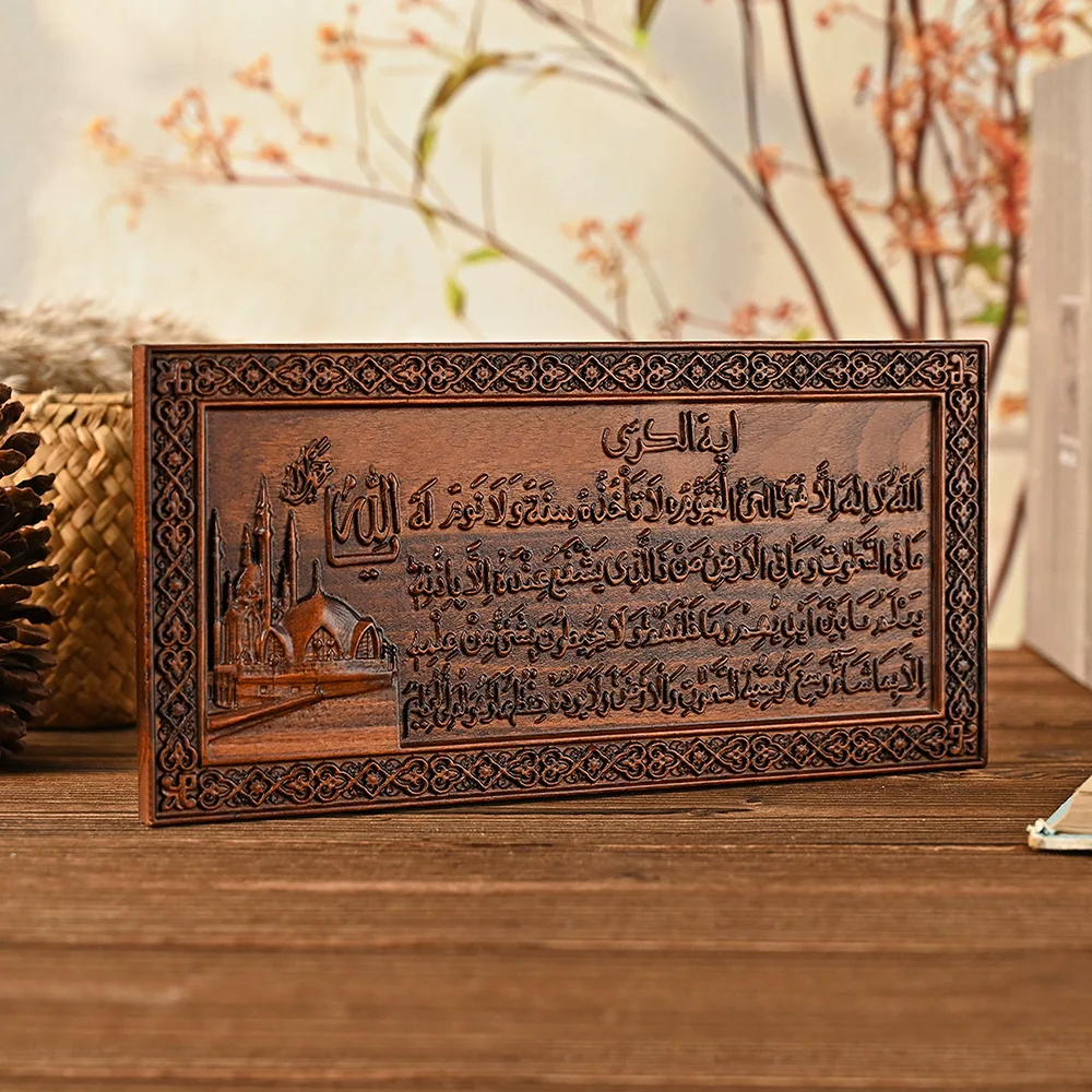 Hand Carved Mosque Throne Verse Wooden Plaque - 3D Islamic Calligraphy Wall Art, Arabic Quran Decor, Muslim Home Gift