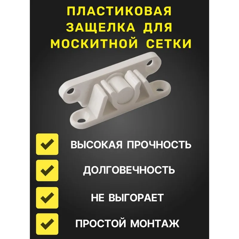 75sto-fermo-per-zanzariera-universale-in-plastica-bianca-2-pezzi-durevole-facile-installazione-per-finestre-e-porte