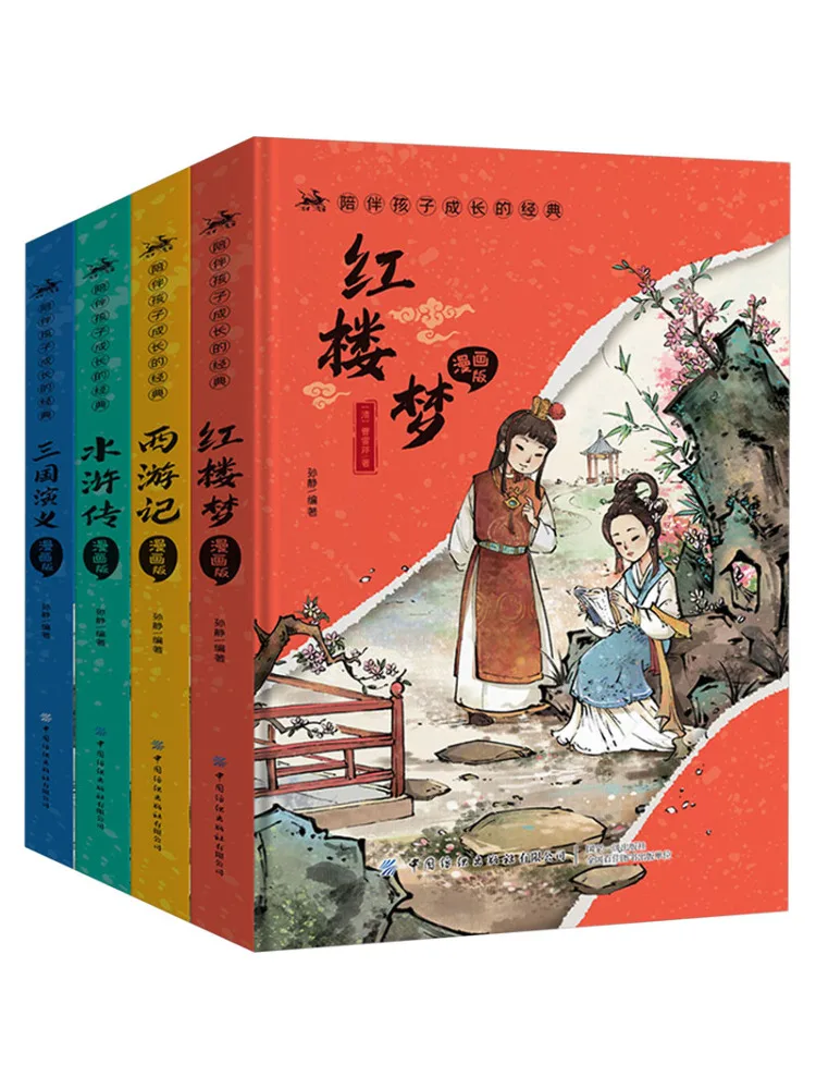 

Book-Winshare A Classic Comic Version That Accompanies Children's Growth 4 Volumes in Total