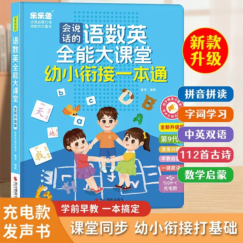 Touch Activated Talking Learning Book, Preschool Kids Literacy Enlightenment Interactive Point Reading Early Education Audiobook