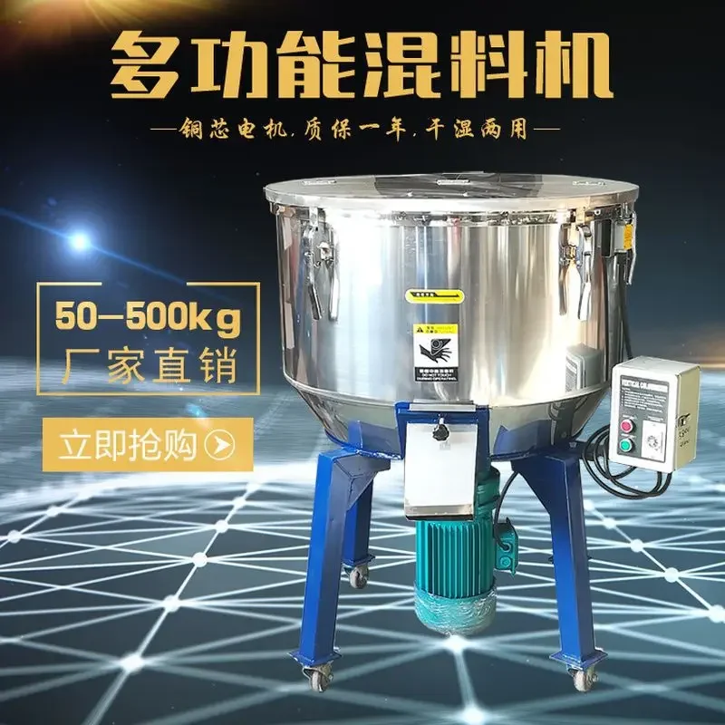 Injection mixing machine Plastic color mixing mixer Feed mixer Granular powder Food household seasoning mixing