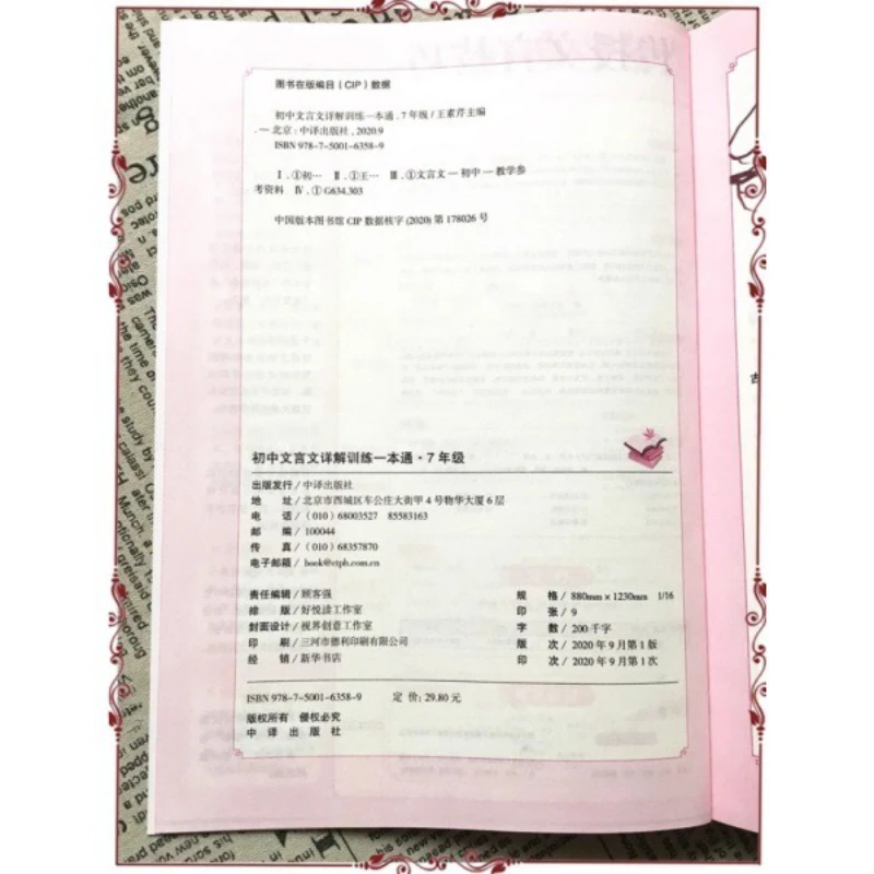Comprehensive Training for Classical Chinese in Junior High School, People's Education Press, Chinese Textbook
